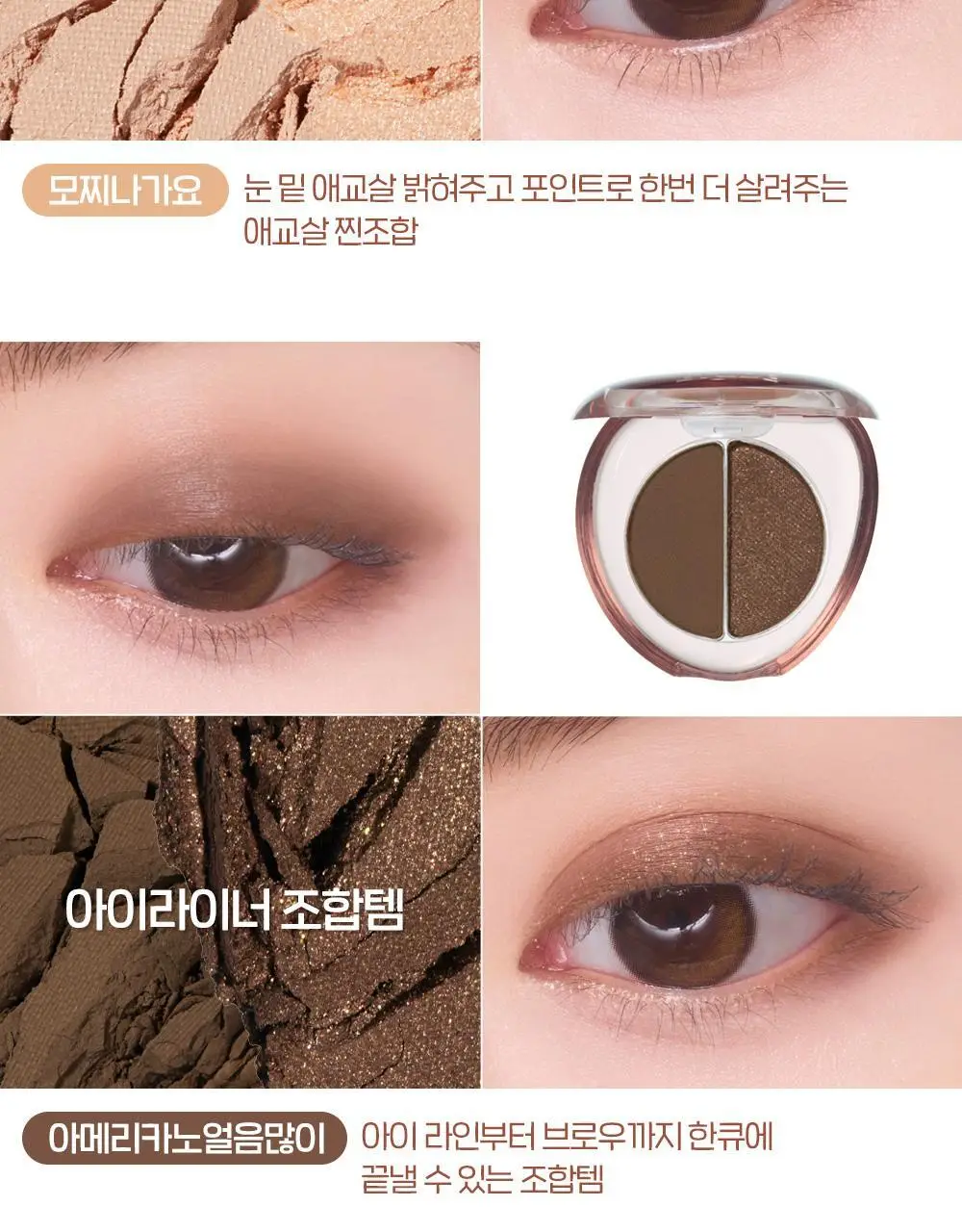[NEW] 에뛰드 왓츠 인 마이 아이즈 더블 8 Colors 상세페이지 18